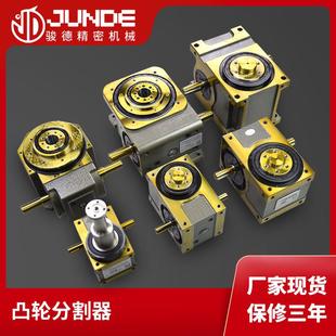 45607080110140DF高精度分割器厂家现货凸轮分割器法兰间歇分度器