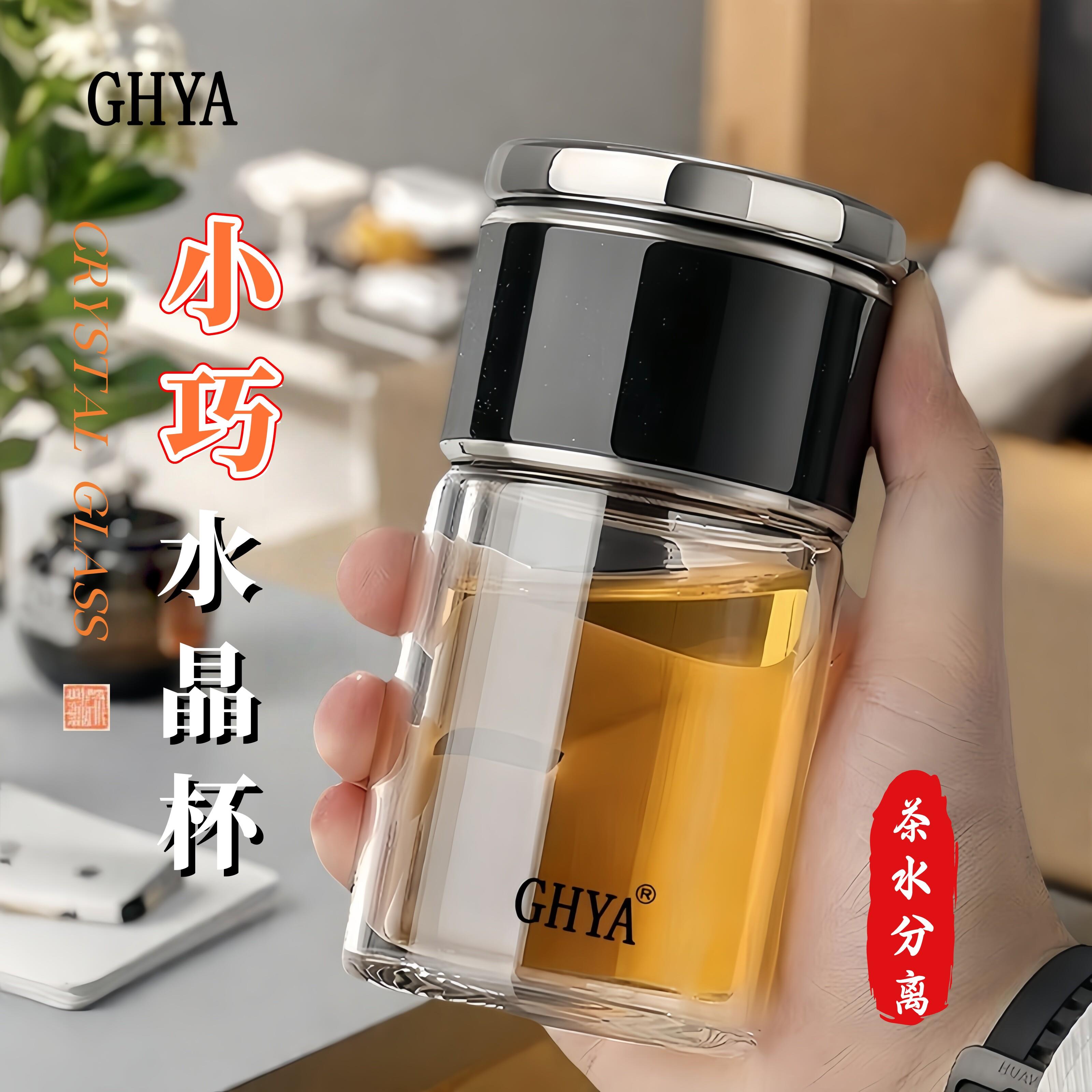 GHYA商务高档玻璃杯男款茶水分离迷你防烫车载泡茶杯女士礼盒刻字