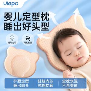 Ulepo蓓贝优婴儿定型枕头0到6个月以上新生儿头型儿童枕头防偏头