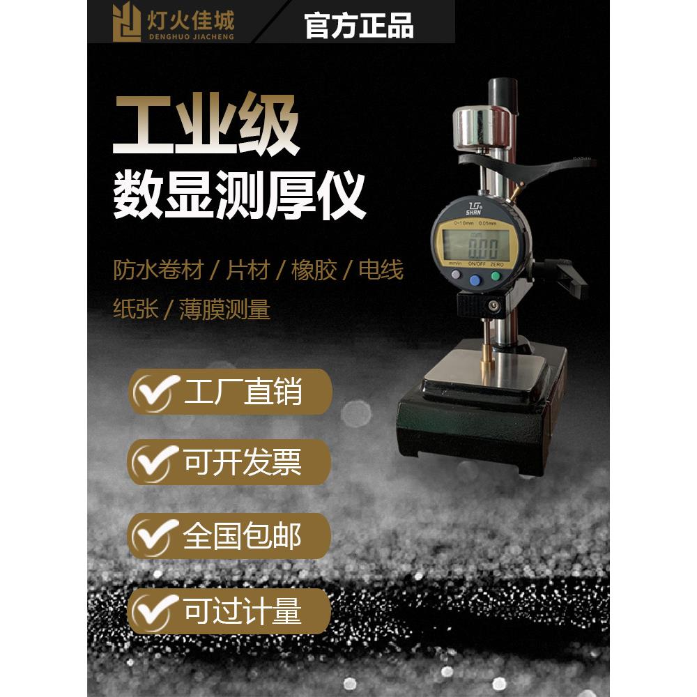 高精度电子数显台式测厚仪防水卷材橡胶工业实验室厚度计22 10Kpa