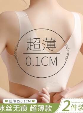 无钢圈运动文胸 冰感乳胶美背 一片式聚拢无痕