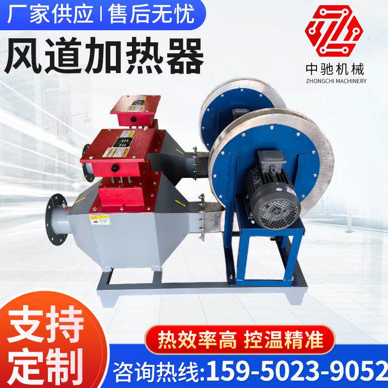 风道加热器空气电加热器热风炉一体式烘干吹风设备暖风机厂家直供