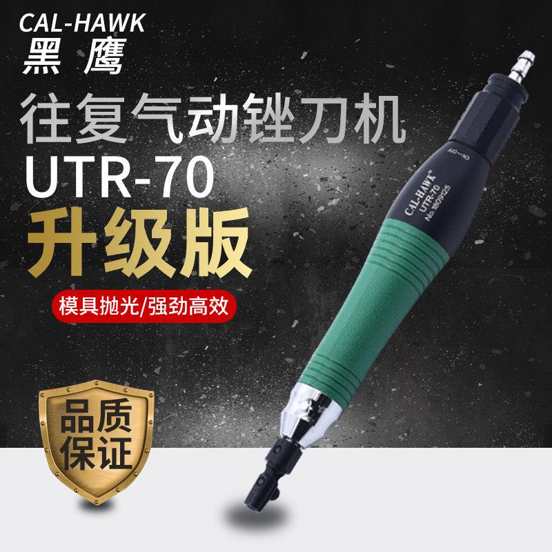 台湾黑鹰UTR-70气动超声波气动打磨机往复锉刀机研磨机抛光磨光机