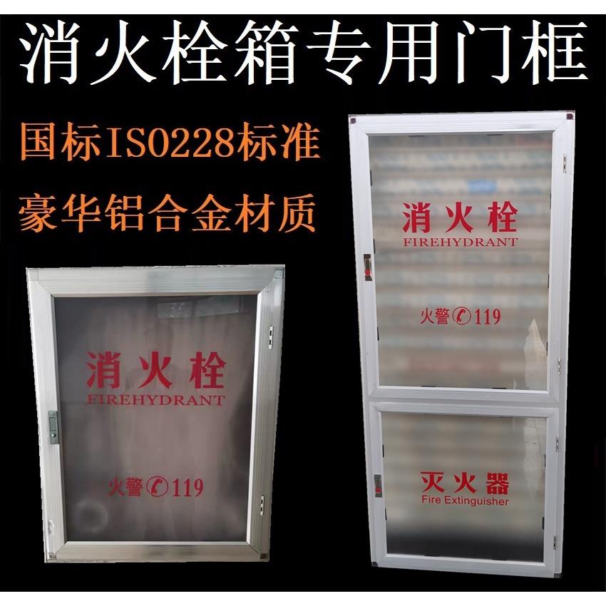 铝合金消防箱门框消火栓箱门1600*700铝合金门水带箱门消防玻璃