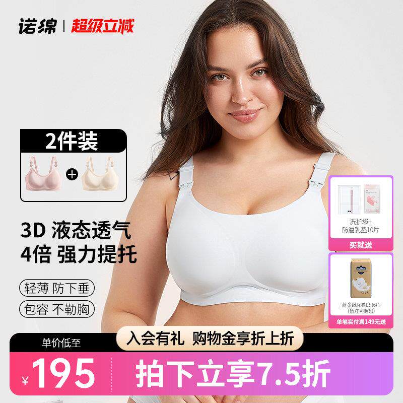 [2件装]诺绵哺乳内衣防下垂聚拢产后哺乳专用孕妇胸罩怀孕期诺棉
