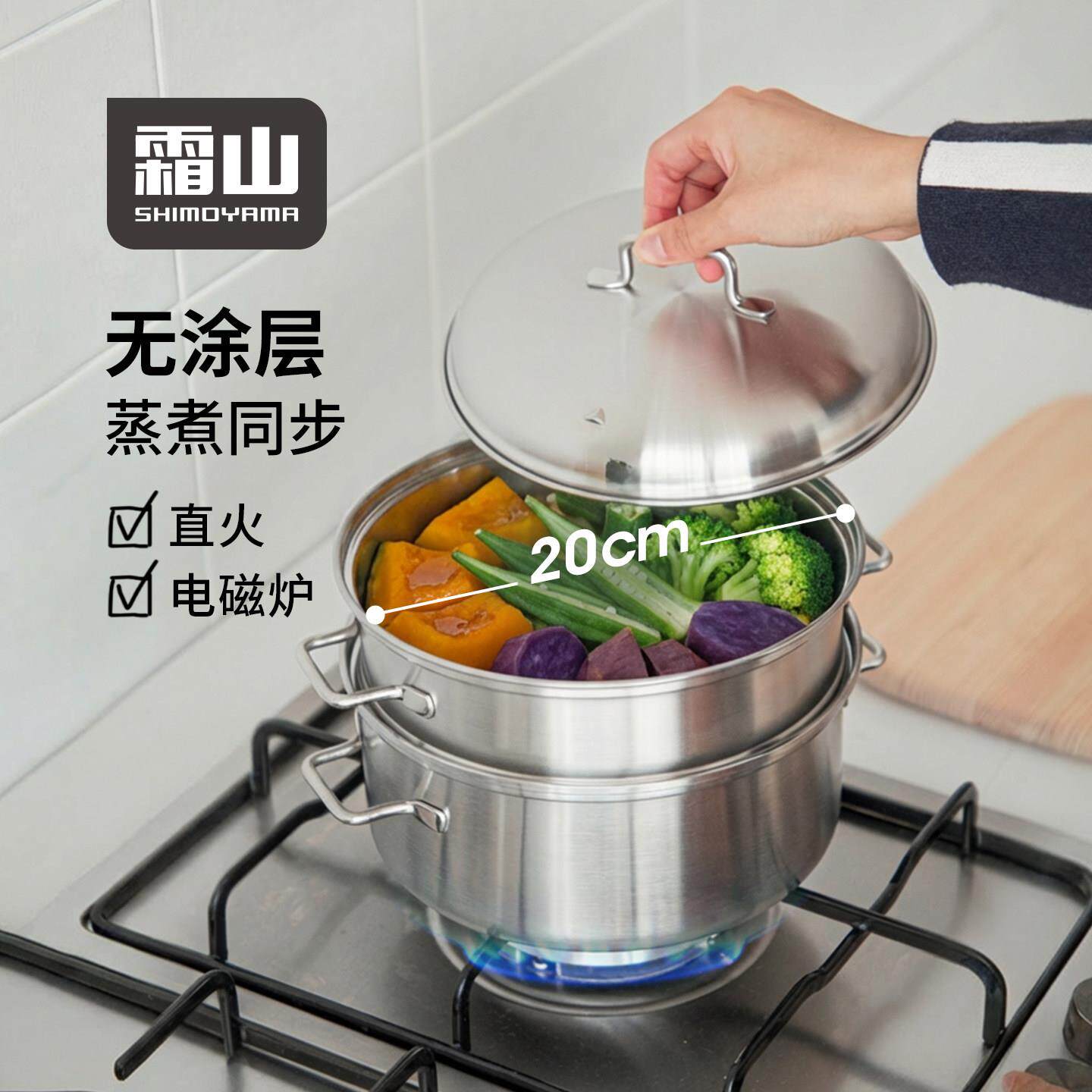 霜山不锈钢蒸锅家用2层多功能炖煮锅汤锅加深蒸屉20cm蒸炖一体锅