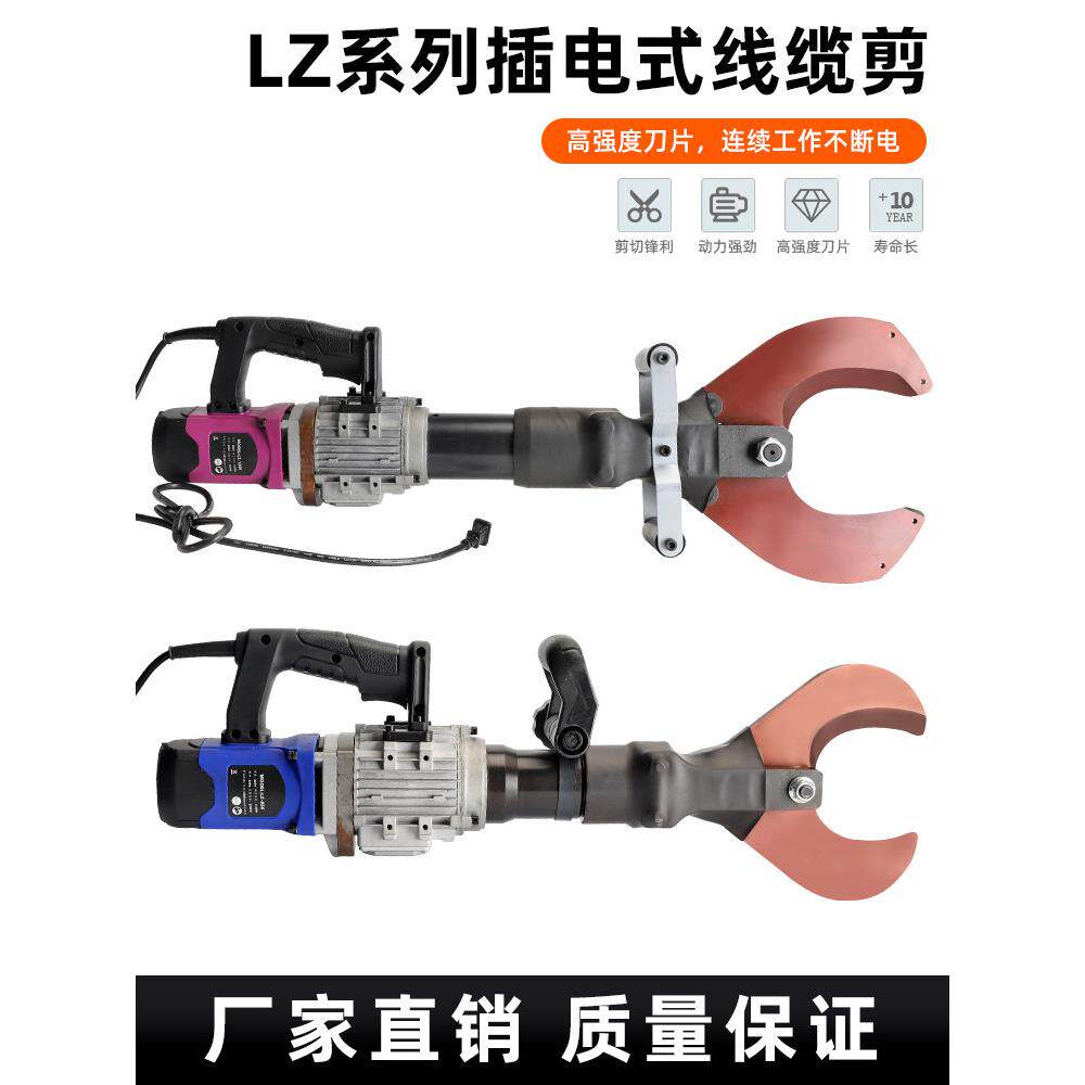 电动液压线缆剪断钳LZ-85K /120K插电铜铝铠装电缆剪断钳连续剪刀