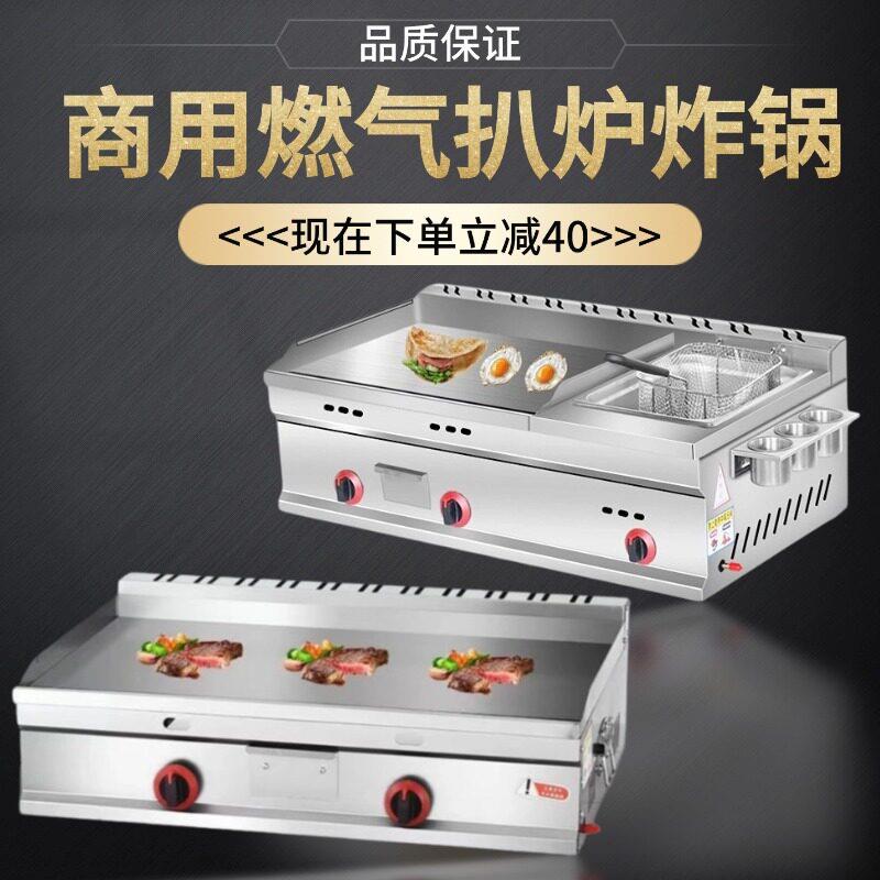 商用燃气扒炉手抓饼铁板猛火炸炉一体机铁板烧烤鱿鱼冷面摆摊机器