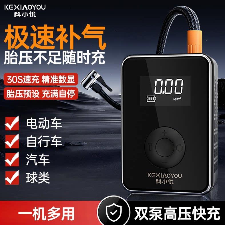 科小优车载充气泵摩托自行测胎压气球电动汽车智能无线可携式新款