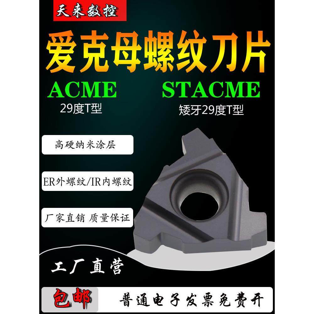 爱克母ACME内外T型螺纹刀片 16ER/16IR/22ER/22IR 短齿矮牙STACME,五金/工具,刀片,淘宝优惠券,粉丝福利购,淘宝优惠卷