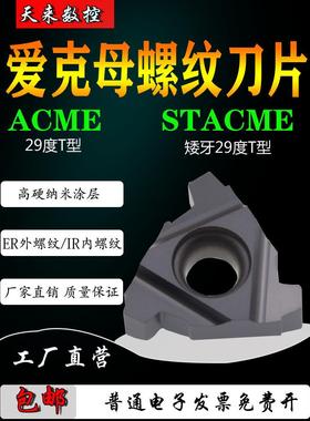 爱克母ACME内外T型螺纹刀片 16ER/16IR/22ER/22IR 短齿矮牙STACME