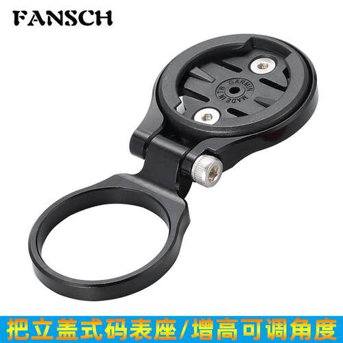 适用 佳明迈金百锐腾行者wahoo公路登山自行车把立盖码表延长支架