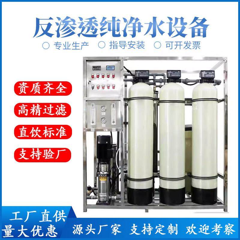 0.25-100吨大型反渗透水处理设备工业净水器超纯水锅炉软化去离子
