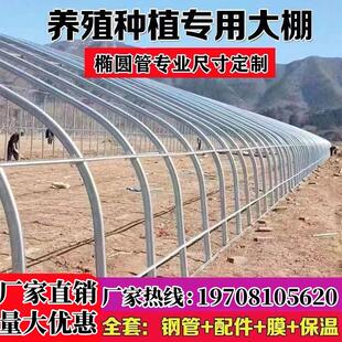 温室大棚骨架钢管养殖种植家用全套猪鸡舍钢架连栋大棚简易蔬菜棚