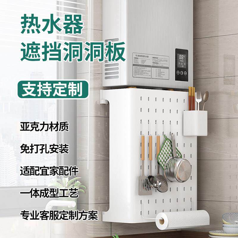 燃气热水器遮挡罩瓦斯管道装饰厨房遮丑挡板壁挂炉洞洞板置物架