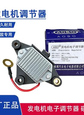 解放J6P奥威发电机奥博电子调节器天V悍V原厂碳刷电压调节器2791