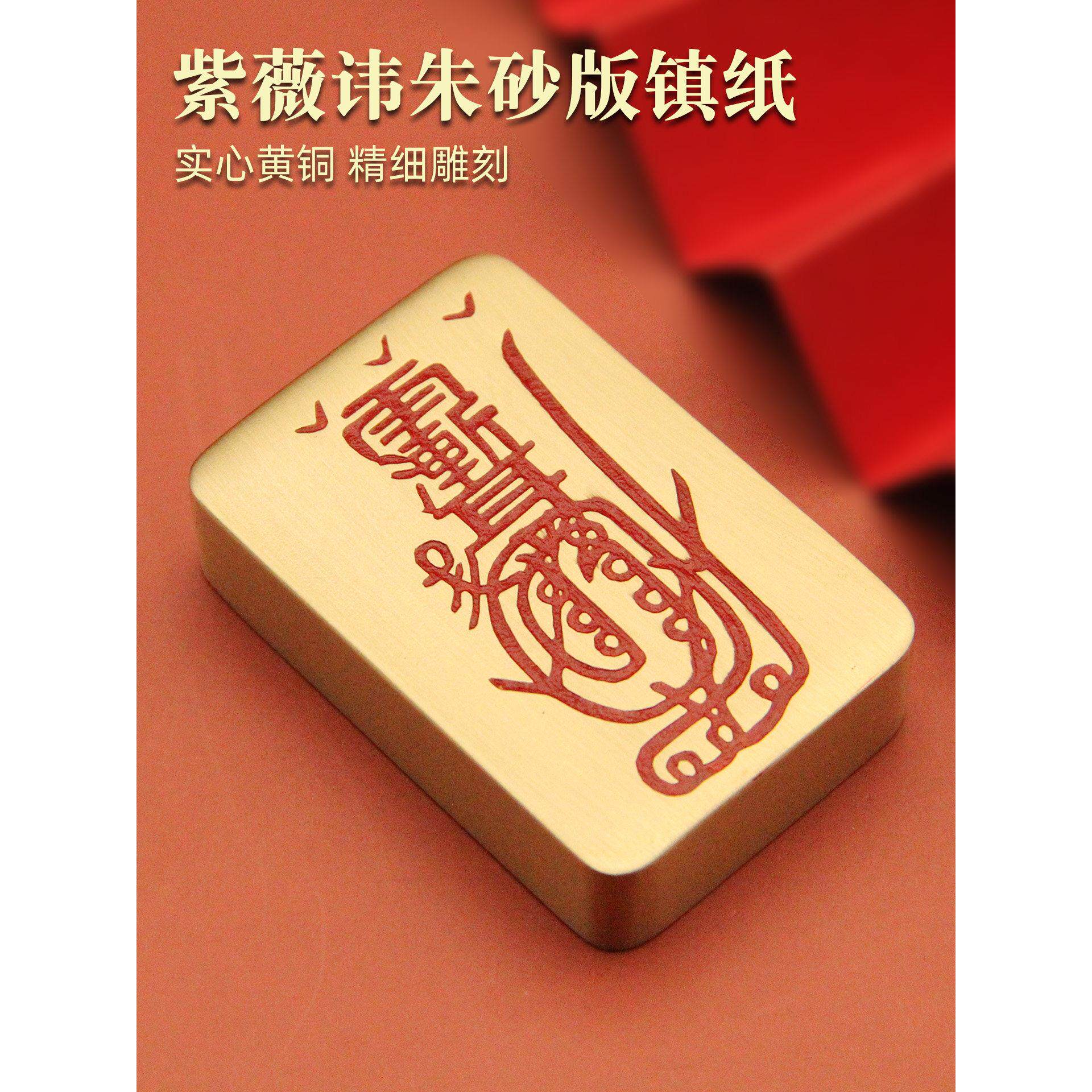 明色朱砂版紫薇讳黄铜镇纸文房四宝用品文创把玩摆件礼品实心镇尺