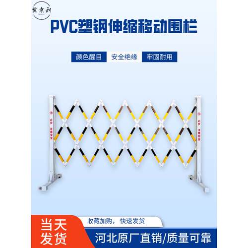 pvc伸缩围栏可移动塑钢伸缩护栏绝缘围栏安全隔离栏电力安全围栏