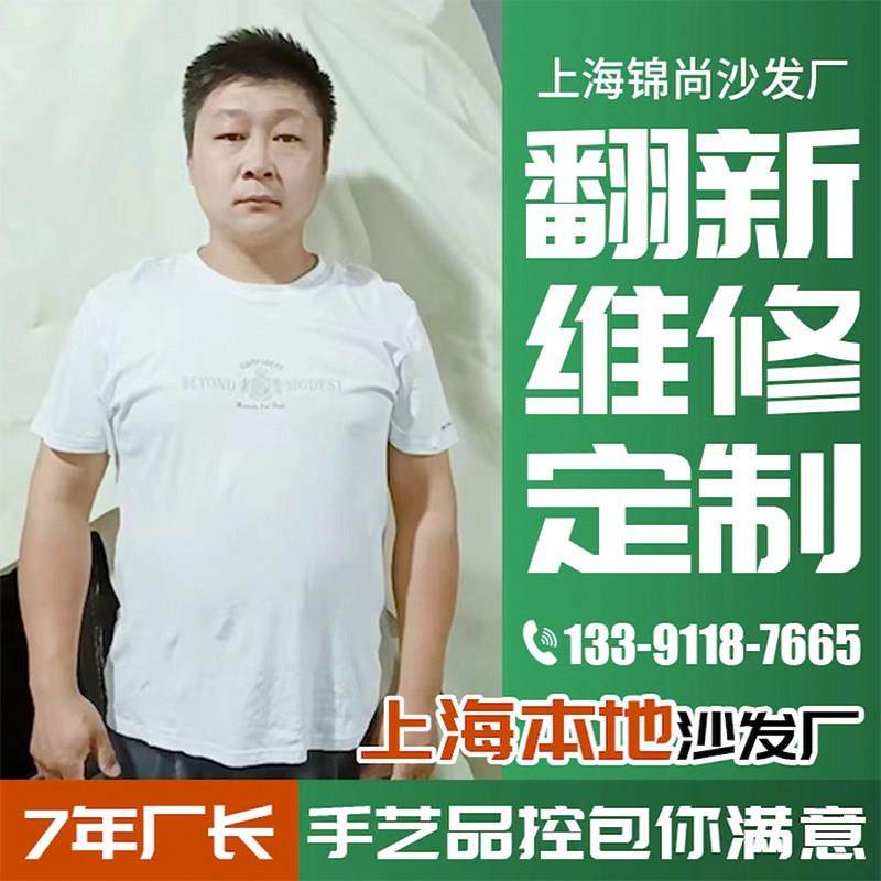 上海旧沙发翻新换皮换布改造 床头软包换皮翻新椅子维修塌陷上门.