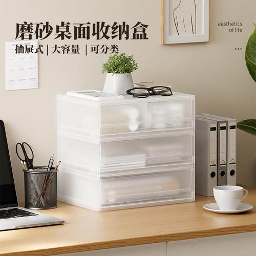 磨砂桌面收纳盒加厚抽屉式文件收纳箱杂物收纳家用化妆品抽屉收纳