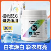 优洁士彩漂粉漂白剂彩色衣物通用还原洗婴儿宝宝去渍去黄增白顺手