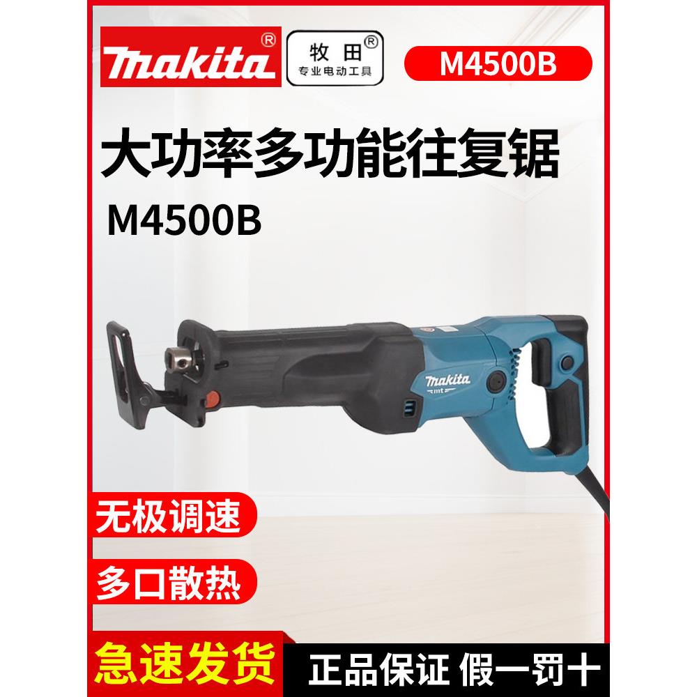 牧田往覆锯马刀锯M4500B电动大功率切割锯手持多功能家用小型电锯