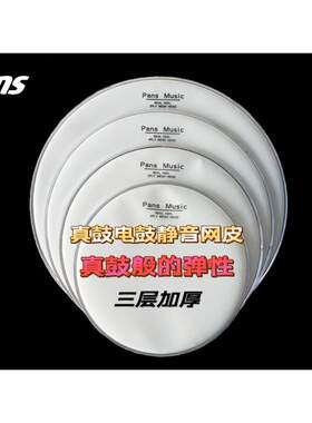 磐石pans电子鼓架子鼓静音鼓皮双层三层兼容罗兰网红魔美德理nux