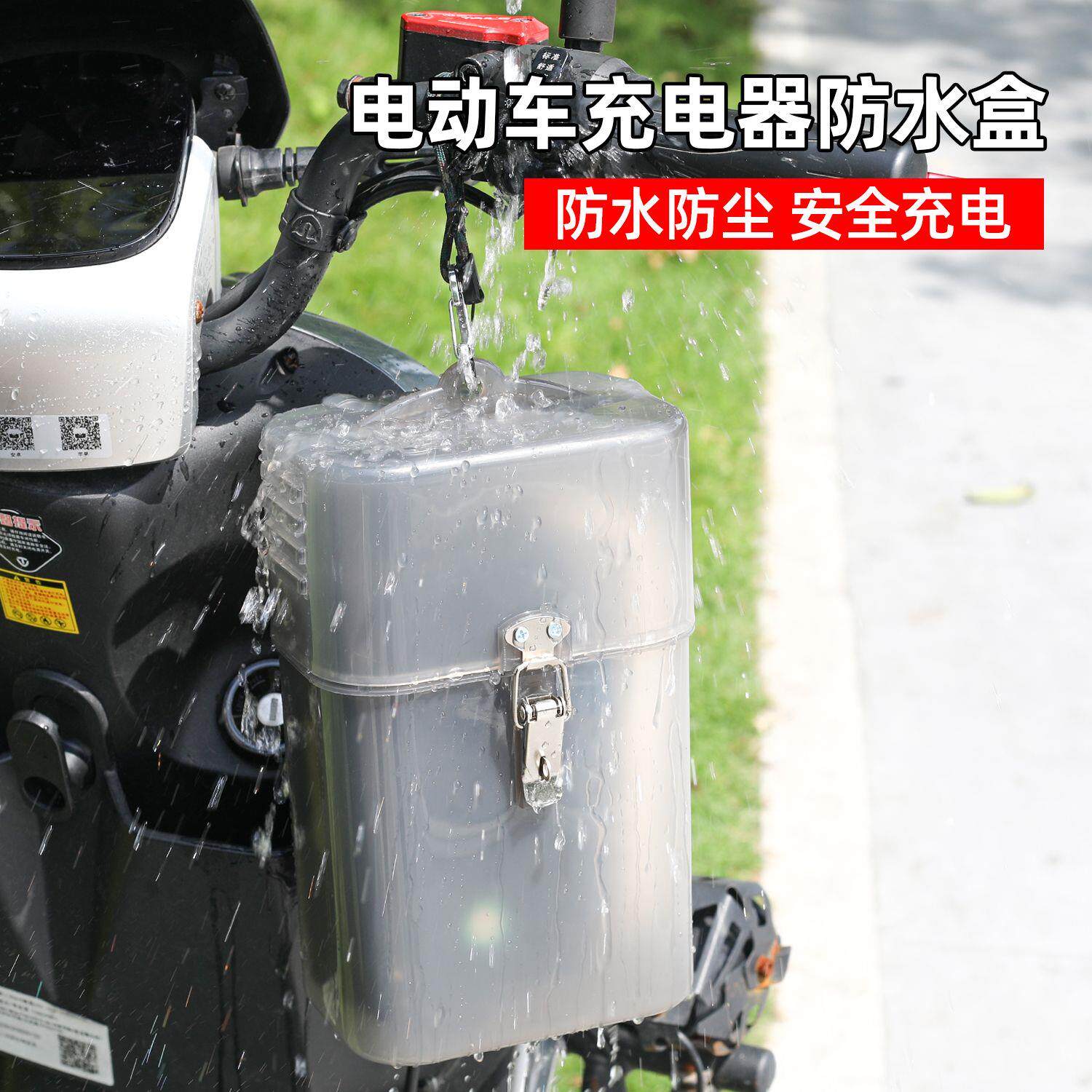 电动车充电器防雨盒电瓶车电动车充电器防雨防水盒防尘罩室外充电