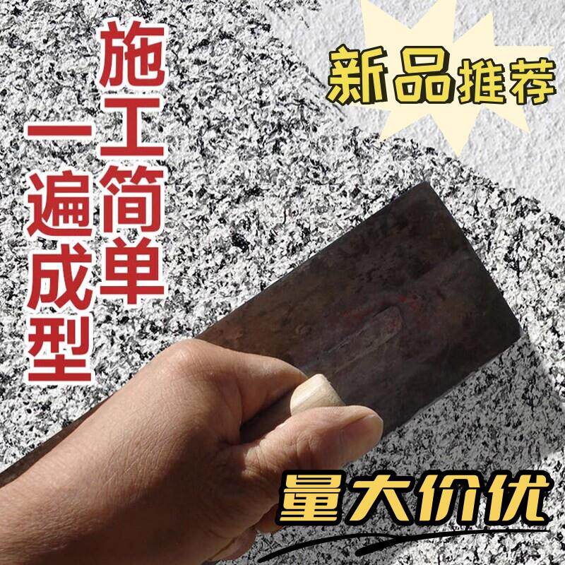 防水真石漆墙头可批刮外墙漆补墙防水艺术漆外墙艺术涂料墙面涂料