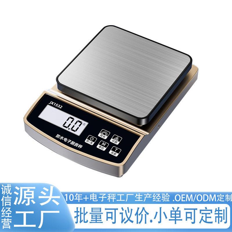 香山防水防尘电子料理秤烘焙电子秤家用小型精准电子秤商用称重器