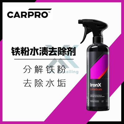 CARPRO卡普IronX LimeScale铁粉水渍去除剂 漆面轮毂铁粉水渍双效