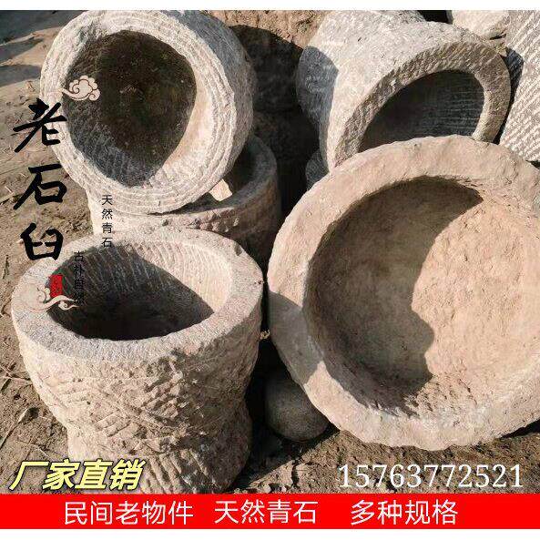 天然青石臼老石臼石磨石盘老石槽石磙古建庭院别墅踏步石茶桌种花