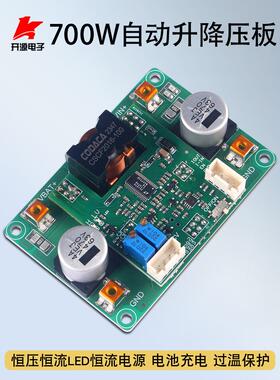 DC-DC直流700W自动升降压模块恒压恒流充电LED电源0.5-15A/3-50V