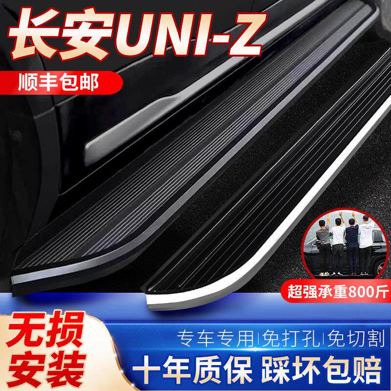 适用于2025款长安UNIZ脚踏板原厂改装专用配件长安uniz迎宾侧踏板