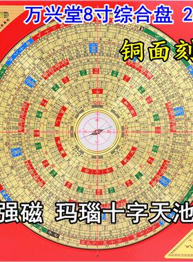 香港老字号万兴堂5寸6寸8寸10寸三合盘综合盘高精度纯铜风水罗盘
