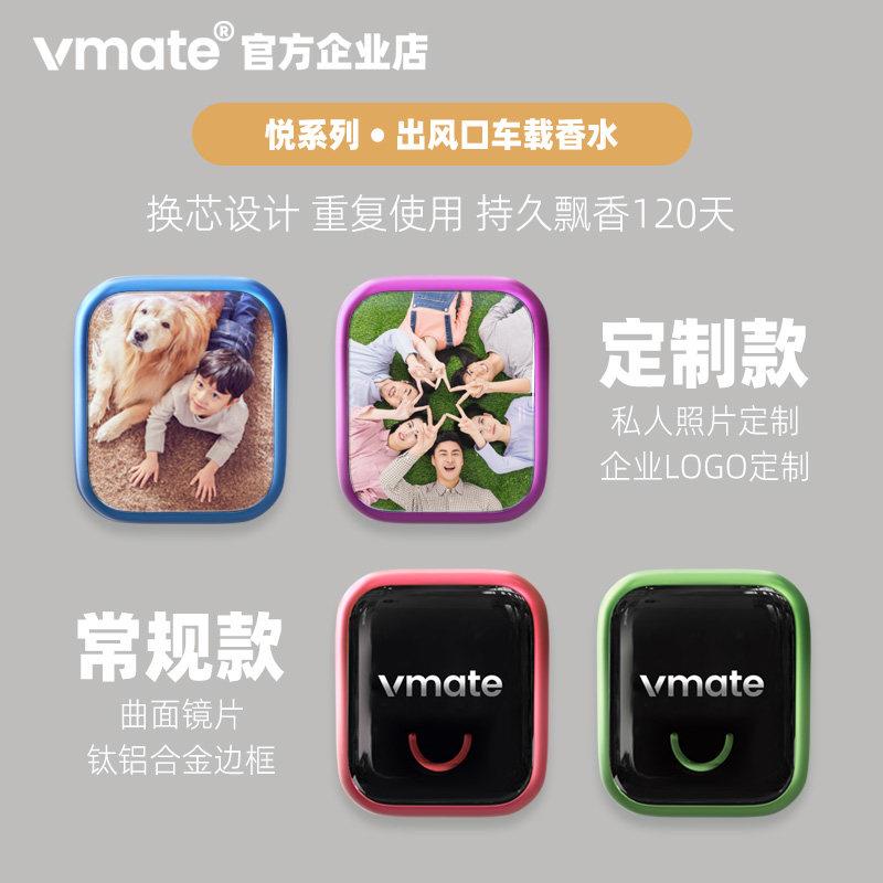 vmate车享优品汽车出风口香薰汽车香水男士车内香氛女士高级淡香