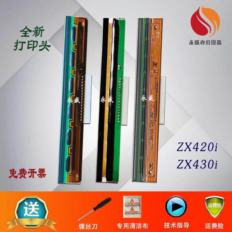 适用 科诚zx420i zx430i打印头GODEX全新标签机头 原装京瓷热敏头
