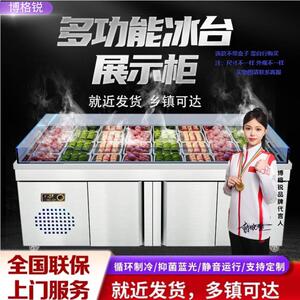 博格锐海鲜冰台展示柜冷藏保鲜柜超市饭店火锅店水果捞喷雾展示柜