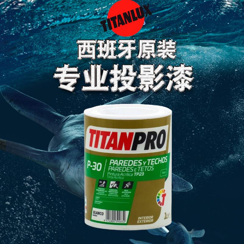 西班牙进口专业投影漆荧幕漆展馆高清抗光4K电影防水多功能幕布漆