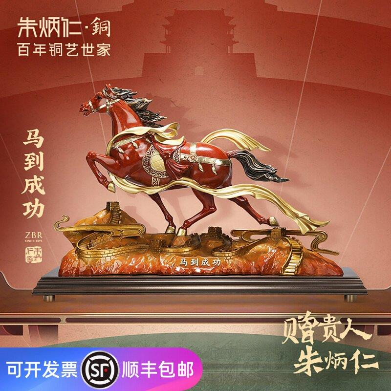 朱炳仁铜马到成功铜摆饰工艺礼品摆饰客厅玄关装饰马摆件开业送礼