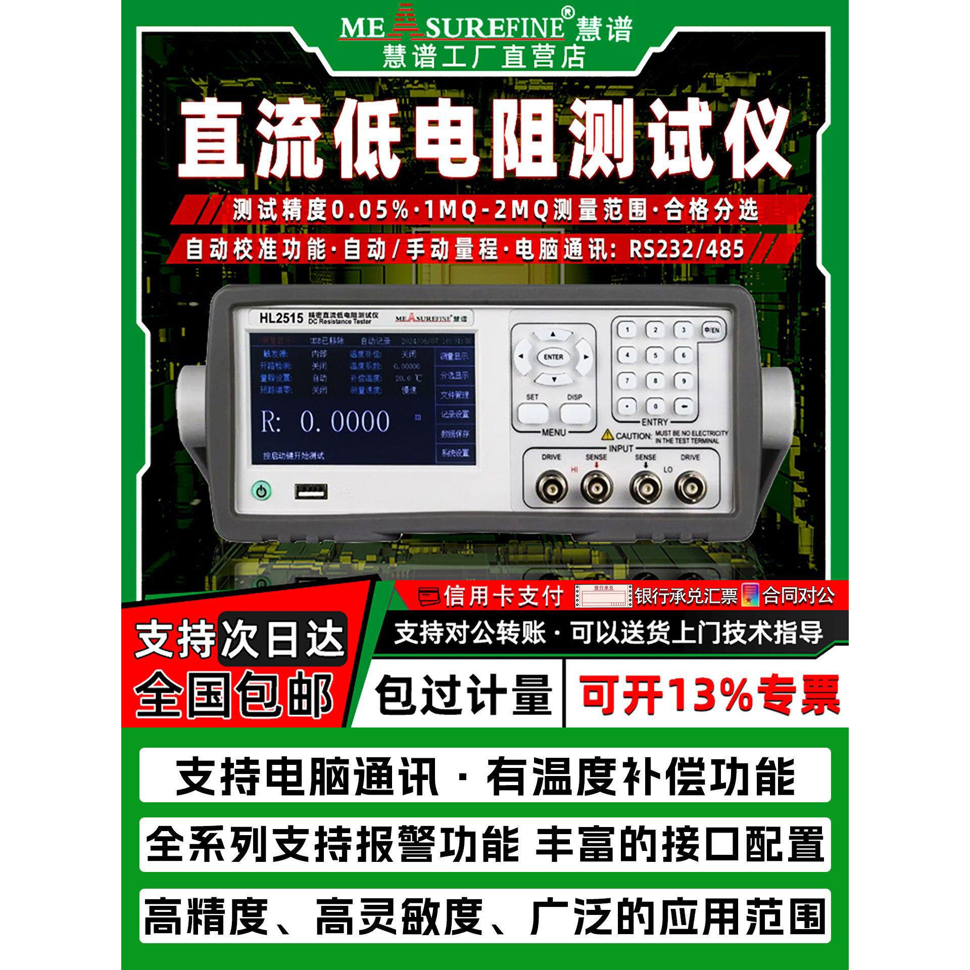 慧谱直流低电阻测试仪HL2515高精度数显多路电阻检测毫欧表微欧计