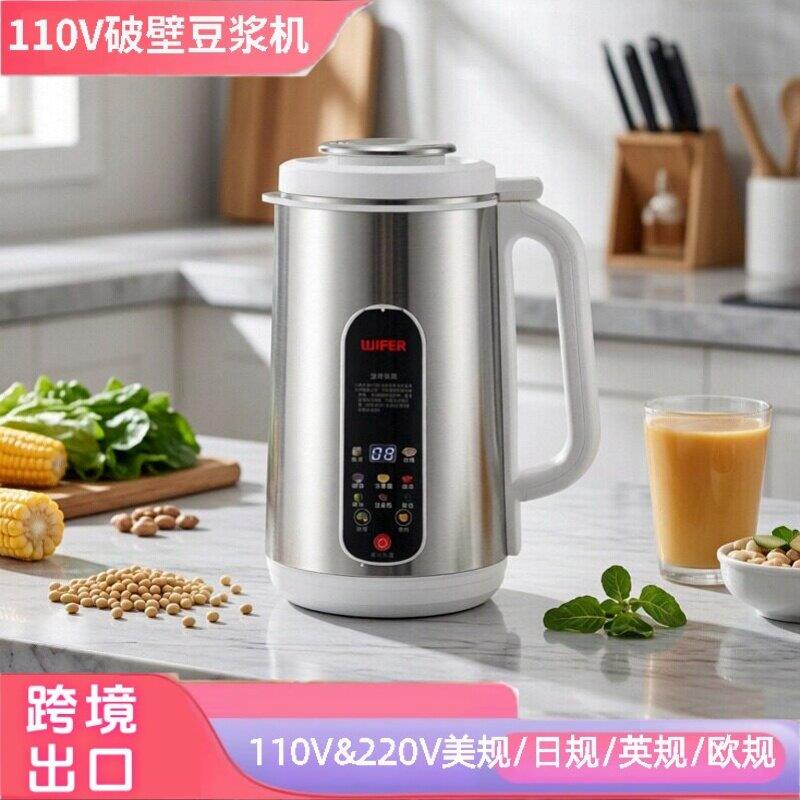 110V~220V出口豆浆机轻低音破壁机加热无渣多功能料理辅食机跨境