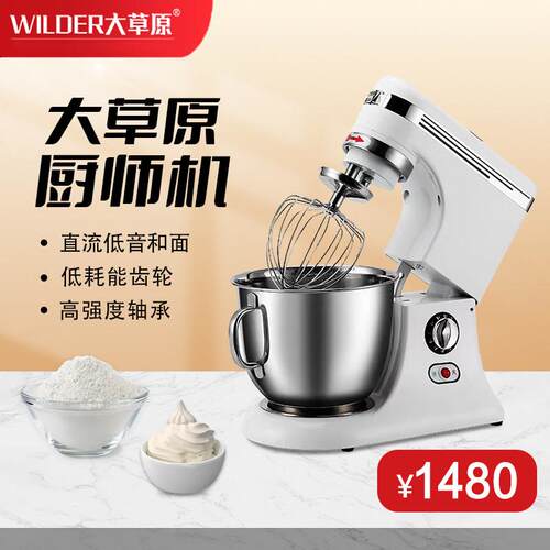 大草原厨师机商用打蛋器7L升揉面鲜奶机小型家用全自动和面机