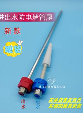 适用百得电热水器内置防电墙绝缘管进出水口冷热接头隔电墙神州