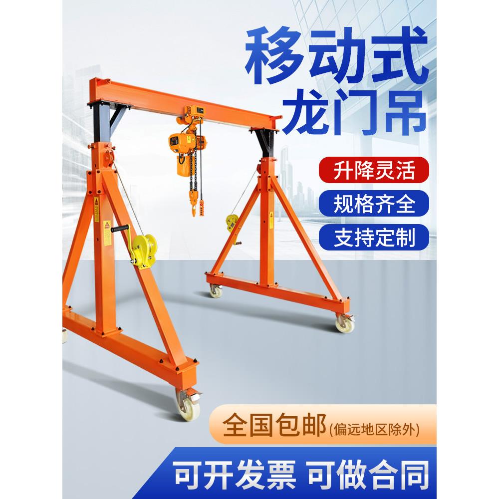 移动式龙门小型龙门可调吊架家用起重机排式起重机吊索脚手架1/3/