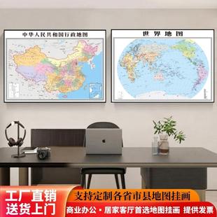 新版中国世界地图办公会议室墙面装饰挂画 画带框大尺寸省市挂图