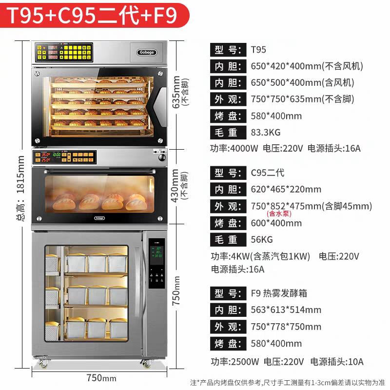 特价清仓/UKOEO高比克商用烤箱T95+C95+F9发酵箱F260风炉醒发D70