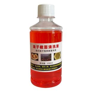 线束端子截面分析液端子剖面腐蚀液切割研磨清洗液端子专用清洗剂