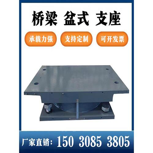 公路桥梁盆式橡胶支座GPZ JPZ滑动固定球形型钢结构抗震连廊网架