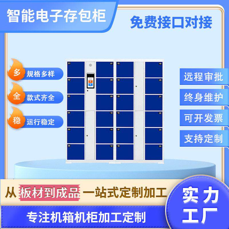 电子存包柜智能储物柜商场刷卡指纹寄存柜超市微信扫码存 包柜厂